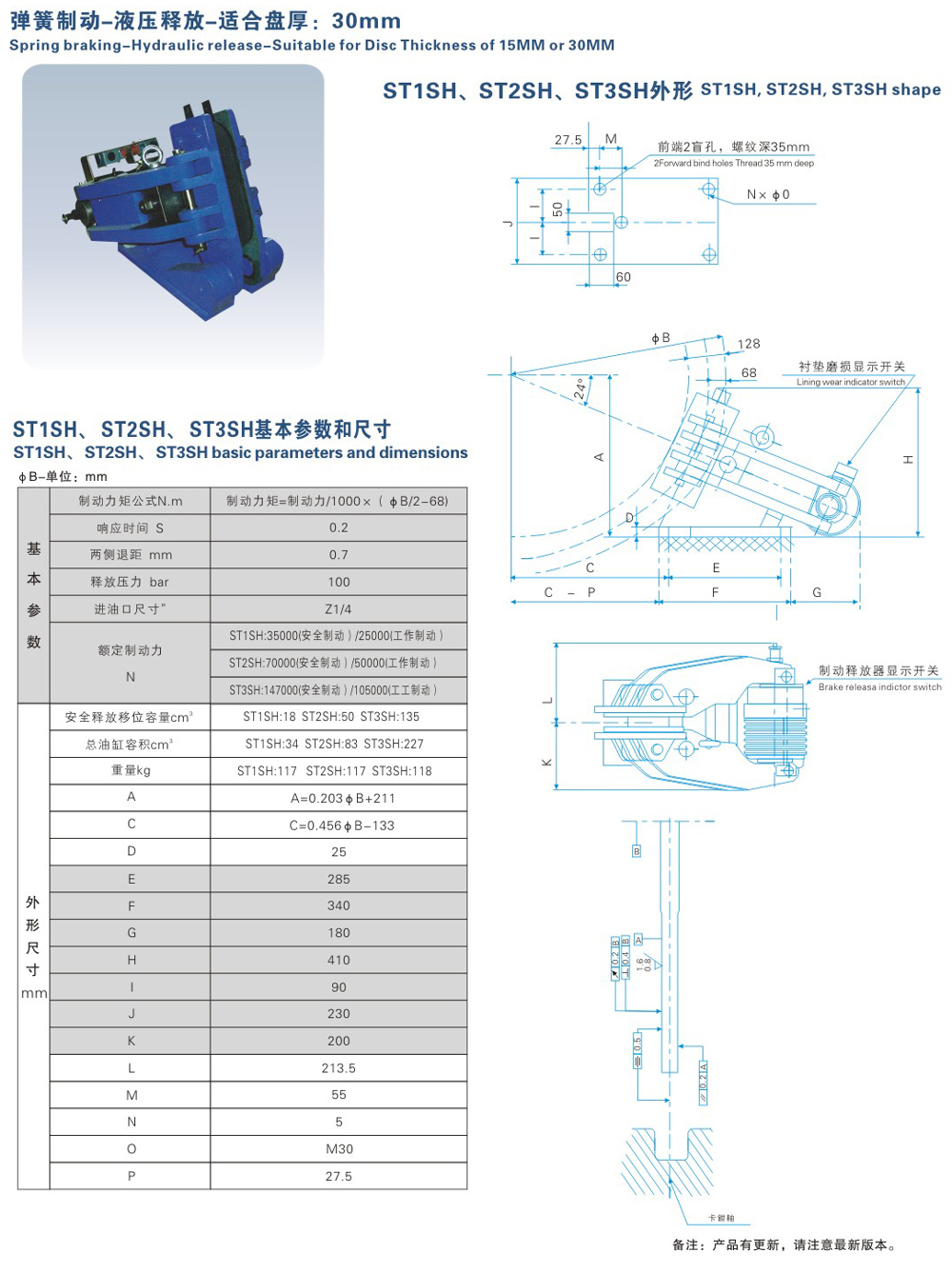 ST1SH、ST2SH、ST3SH系列液壓失效保護(hù)制動(dòng)器-1