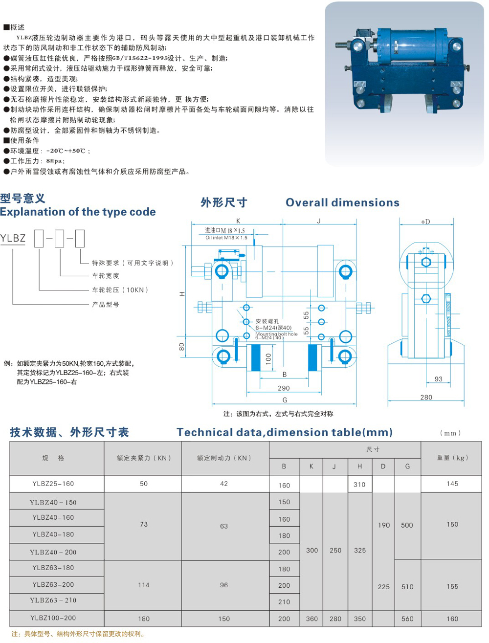 YLBZ系列液壓輪邊制動器-1