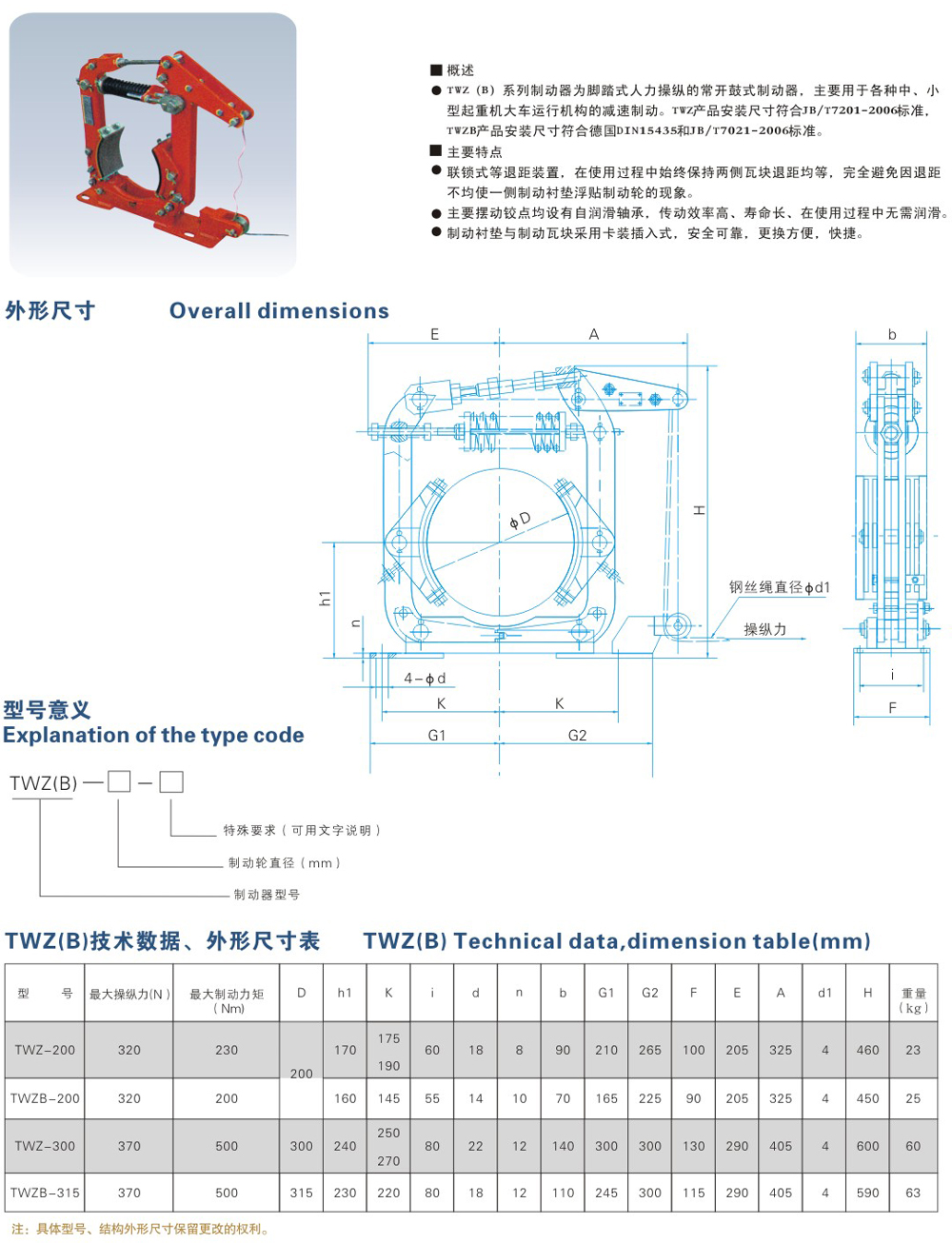 TWZ（B）系列常開操縱鼓式制動器-1